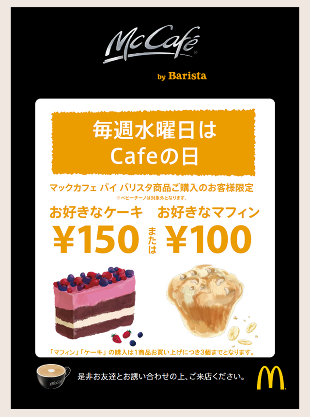 限定販売激格安 レア！ マクドナルド McCafe 看板 カフェ 店舗用 